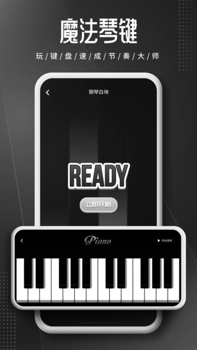 钢琴师piano软件最新版