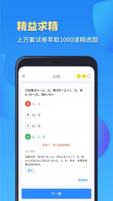 高考数学app