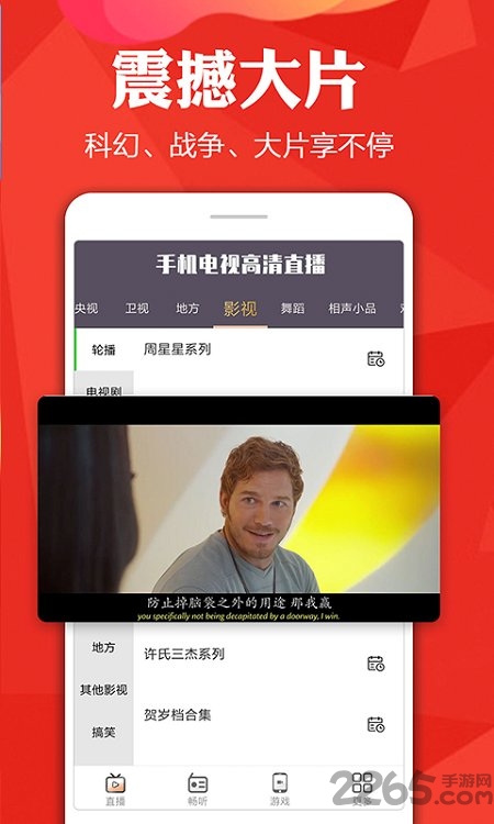 手机电视高清直播app最新版
