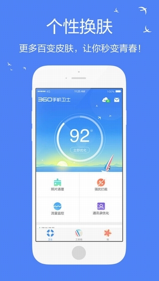 360卫士极客版旧版