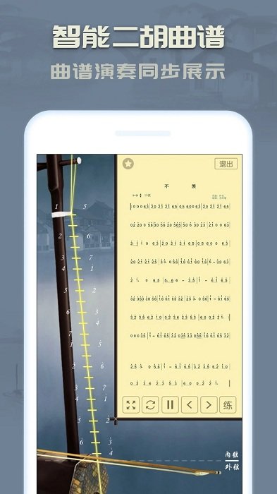 二胡模拟器app 二胡曲谱教学软件