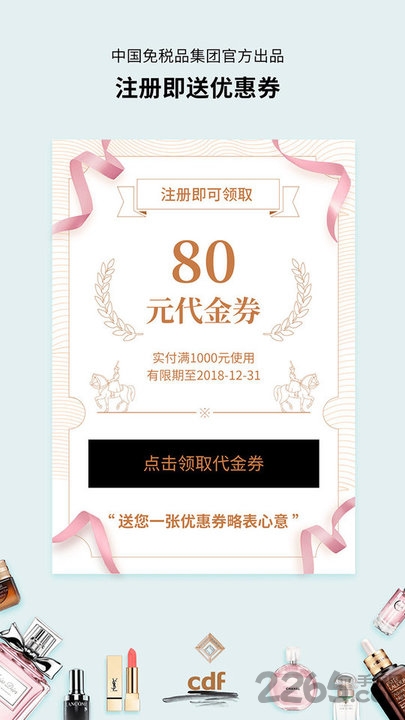 cdf免税预购app