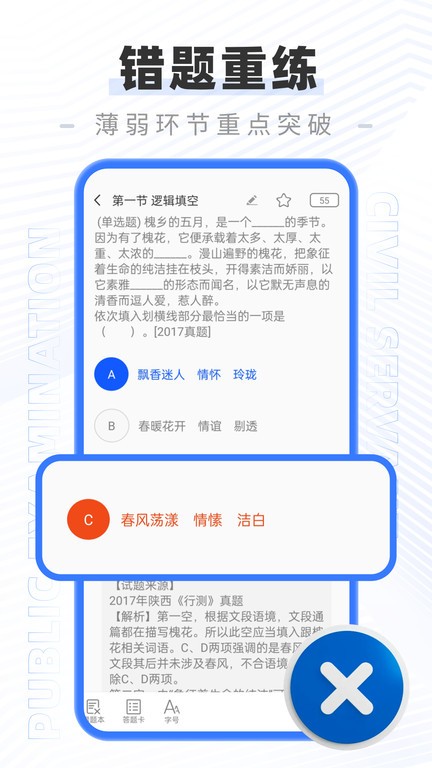 公务员公考题库app