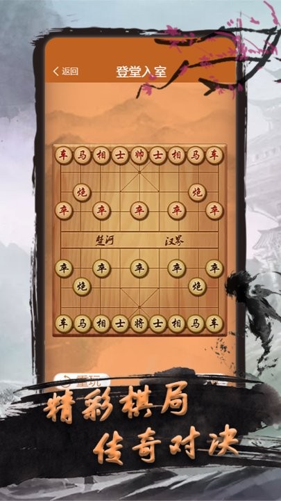 下象棋手机版