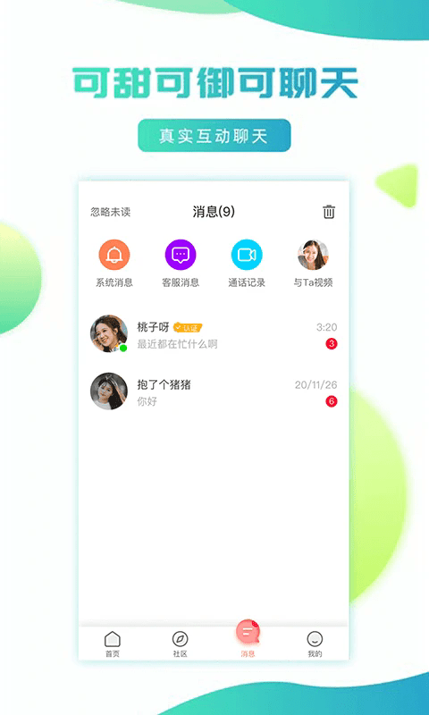 妹聊交友软件 妹聊最新版下载