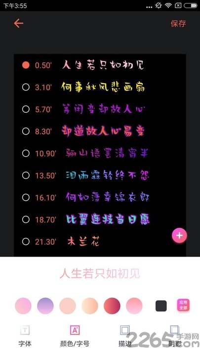 萌字幕视频剪辑app