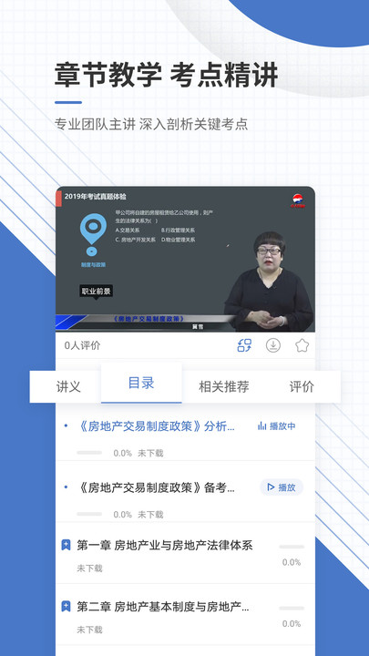 房地产经纪人准题库免费版 房地产经纪人准题库app下载