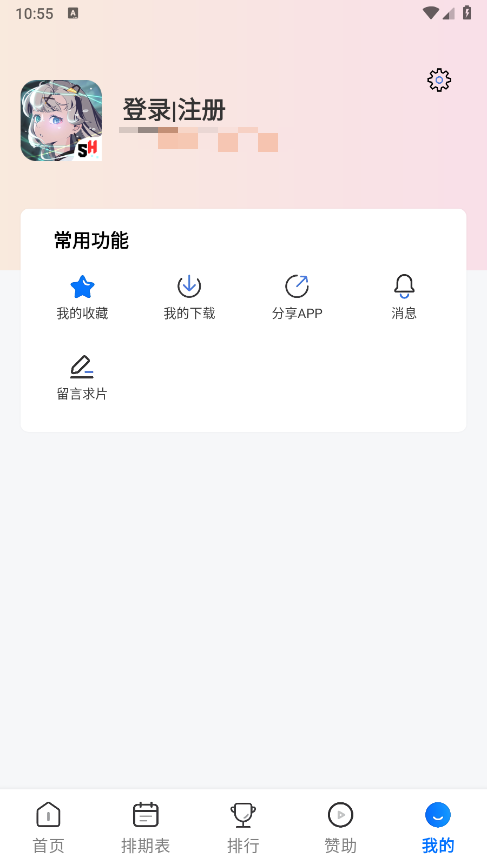 三号动漫2去广告纯净版