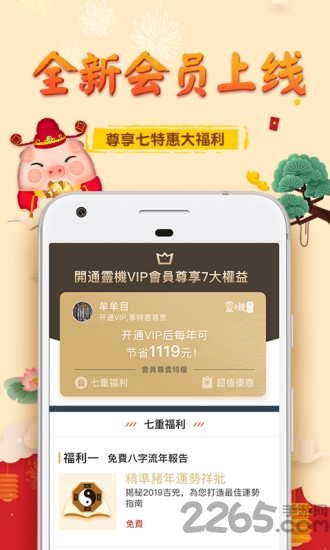八字起名风水测算app