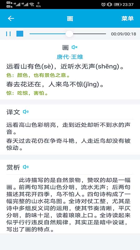 古文学习助手软件 古文学习助手app下载