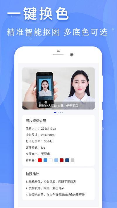最美证件照片软件