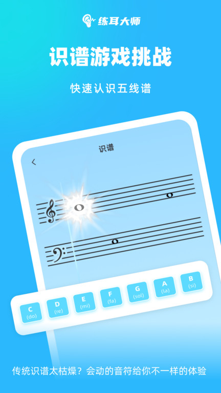 练耳大师手机版