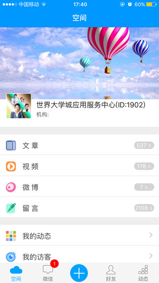 世界大学城空间登录版