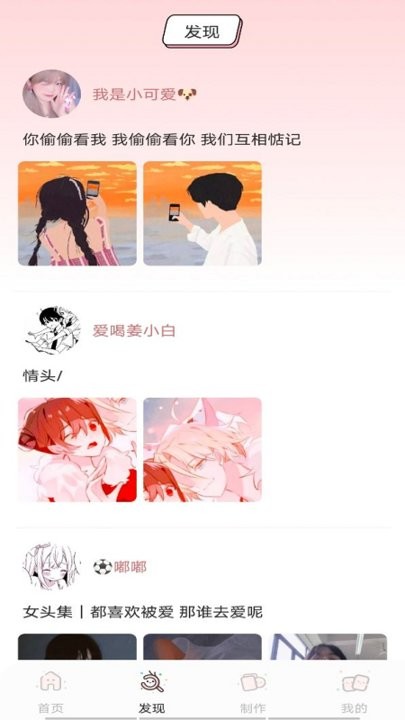 枫叶动漫头像app