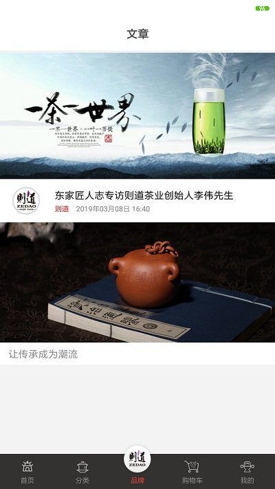 则道茶叶平台