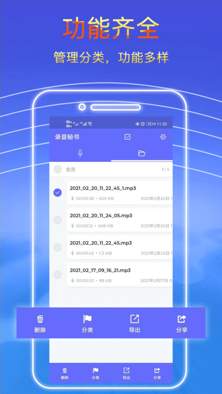 录音秘书手机版下载