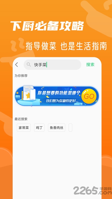 家常菜菜谱大全官方版 家常菜菜谱大全app下载