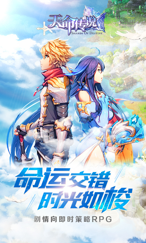 小米天命传说手游版