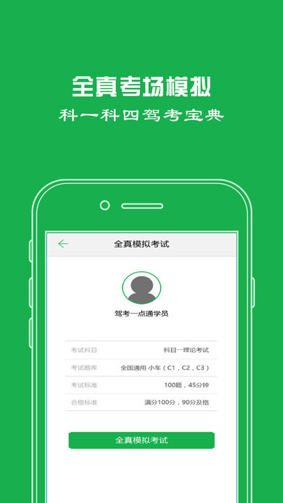 驾考一点通极速版手机版 驾考一点通极速版app下载