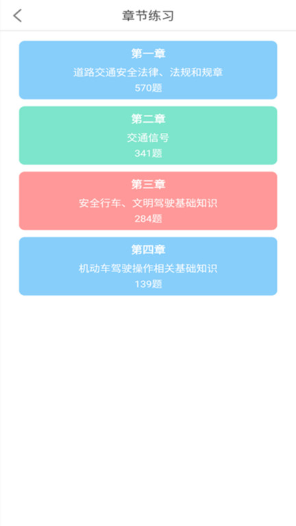 驾考科目一2025官方版
