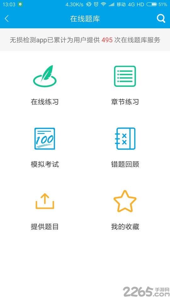 无损检测app