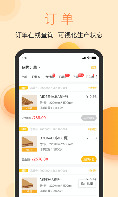 春辉包装app
