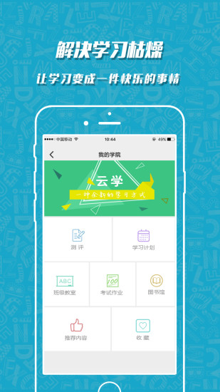 云学app 云学app下载