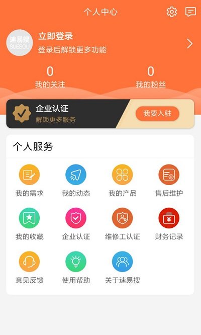 速易搜手机版