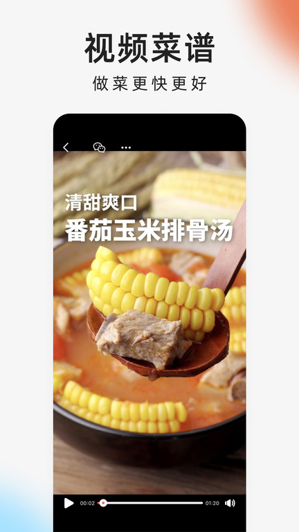 下厨房旧版本