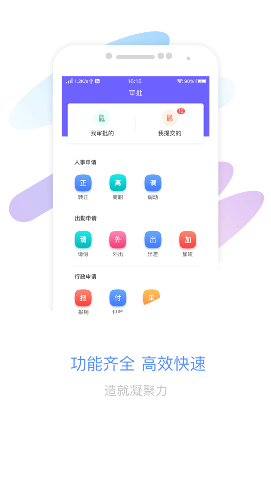 智旦oa手机版