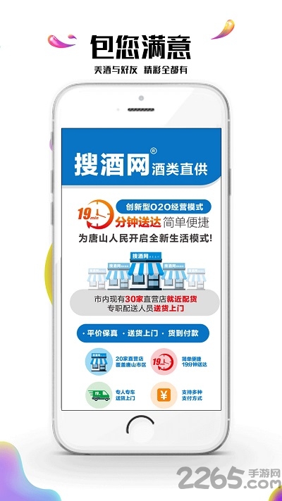 搜酒网官方版