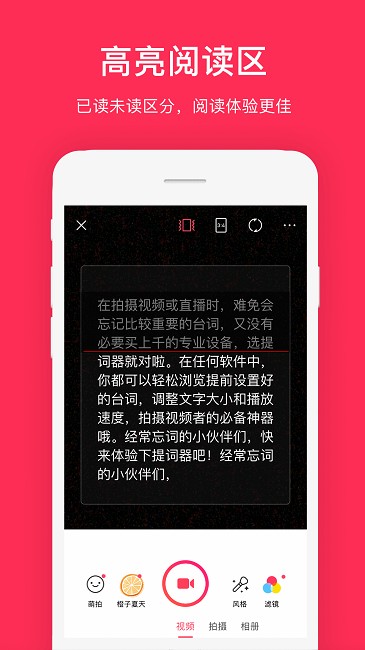 提词器拍摄软件(改名拍摄提词器)