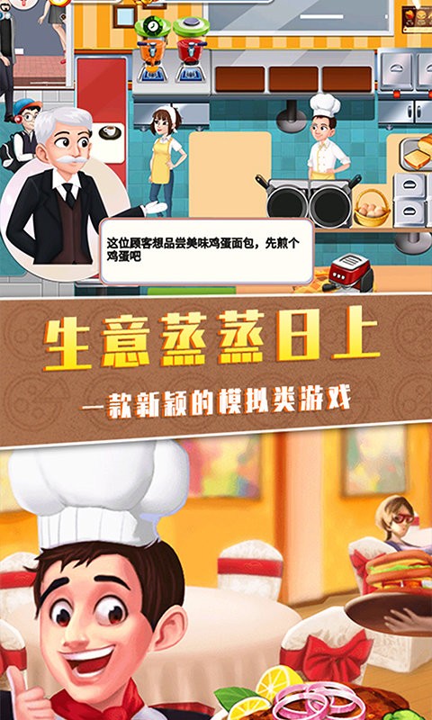 老爹的汉堡店手机版