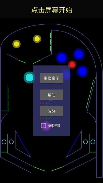 线条弹球手机版