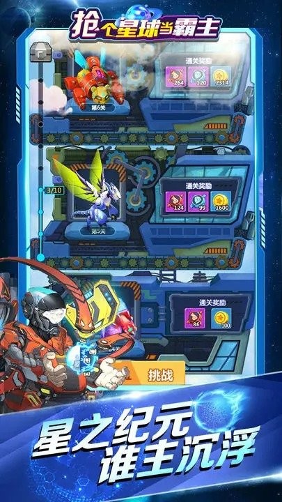 抢个星球当霸主游戏