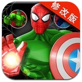 漫威超级英雄合体无限金币破解版(含数据包)