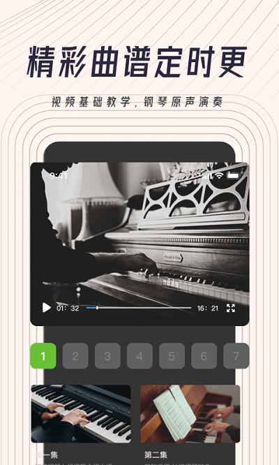 钢琴弹唱app