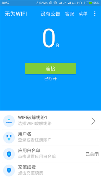 无为wifi官方下载