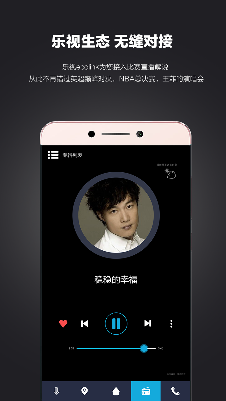 乐视车联app