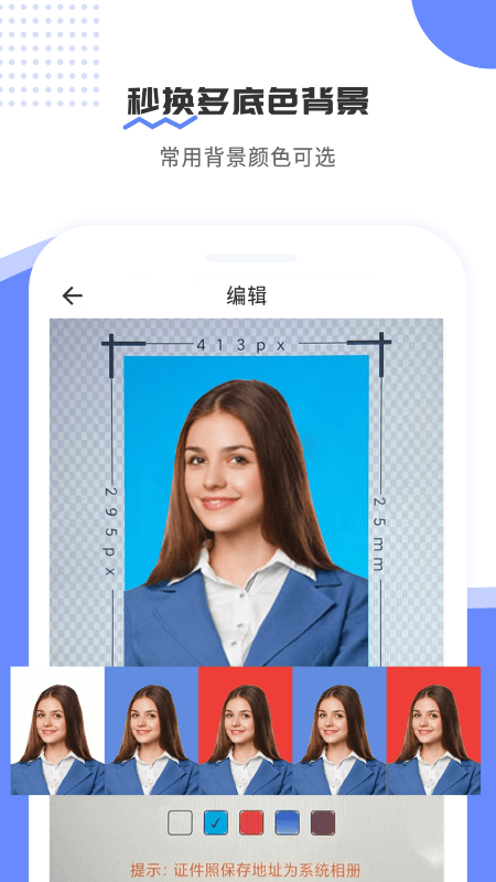 证件照制作宝软件下载