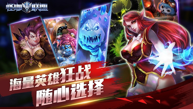 怪咖联盟官方版(Monsters League)