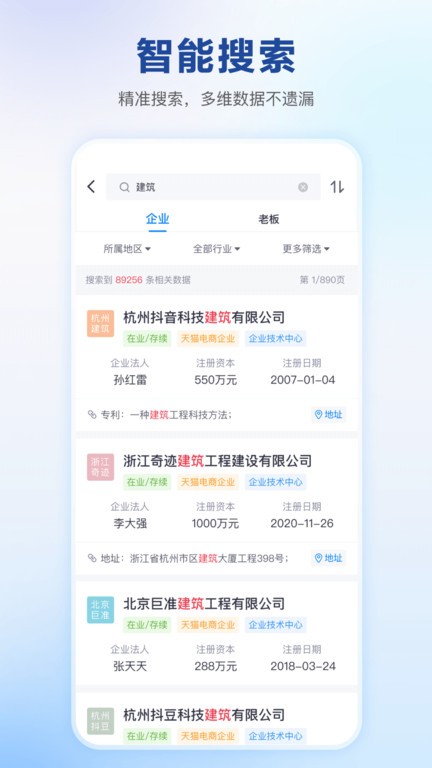 快企查官方版 快企查app下载