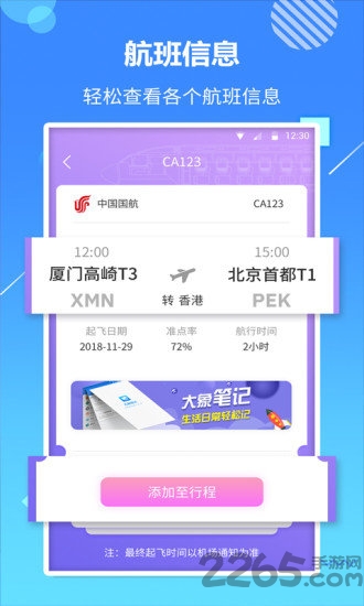 天巡航班助手app