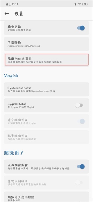 Magisk Manager教程