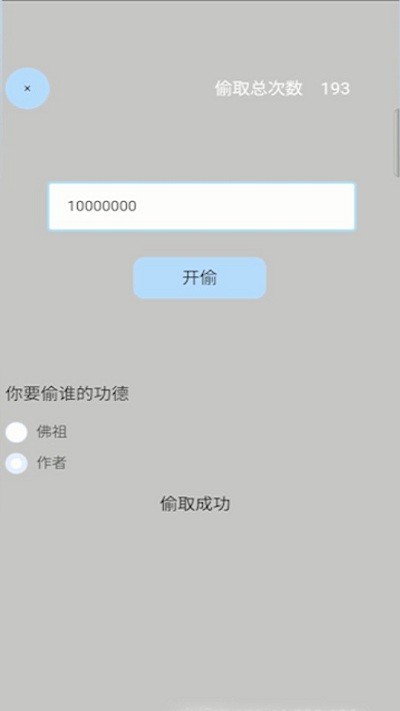 电子木鱼来偷功德最新版