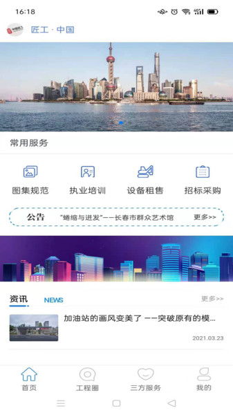 匠工网手机版