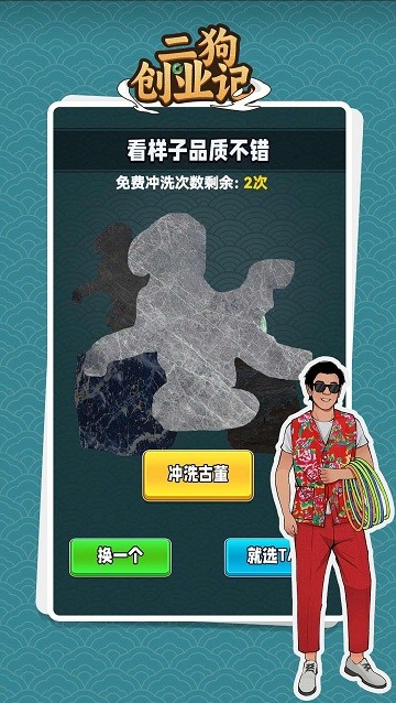 二狗创业记手机版