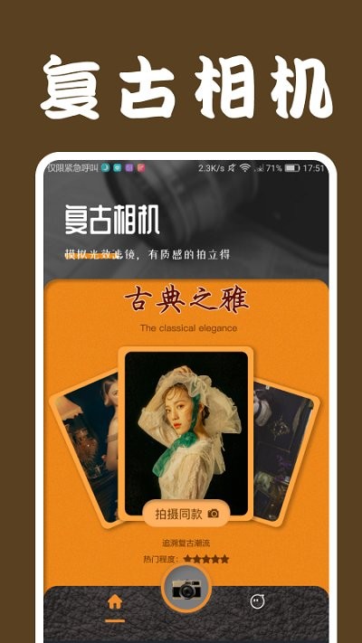 咔嚓相机app