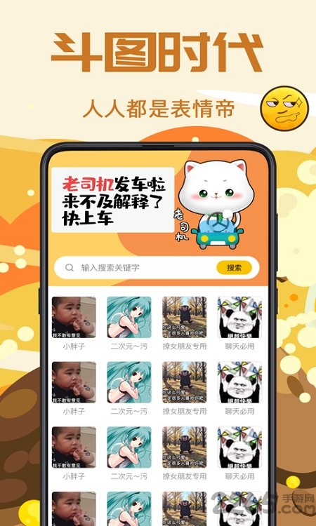 biu斗图截图王app下载