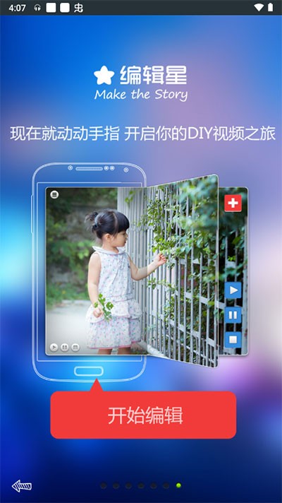 编辑星mobile软件